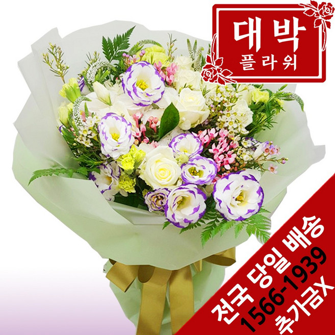 대박플라워 맑은하루 꽃다발 생일 기념일 프로포즈 전시회 행사꽃 꽃배달서비스, 1개