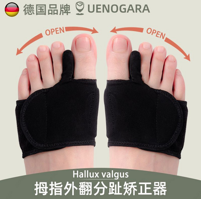 UENOGARA 德國品牌 拇指外翻矯正器 分趾器 糾正器, 1個, 需堅持使用 【UENOGARA】德國護理品牌均碼一對裝【保衛您的足部健康】