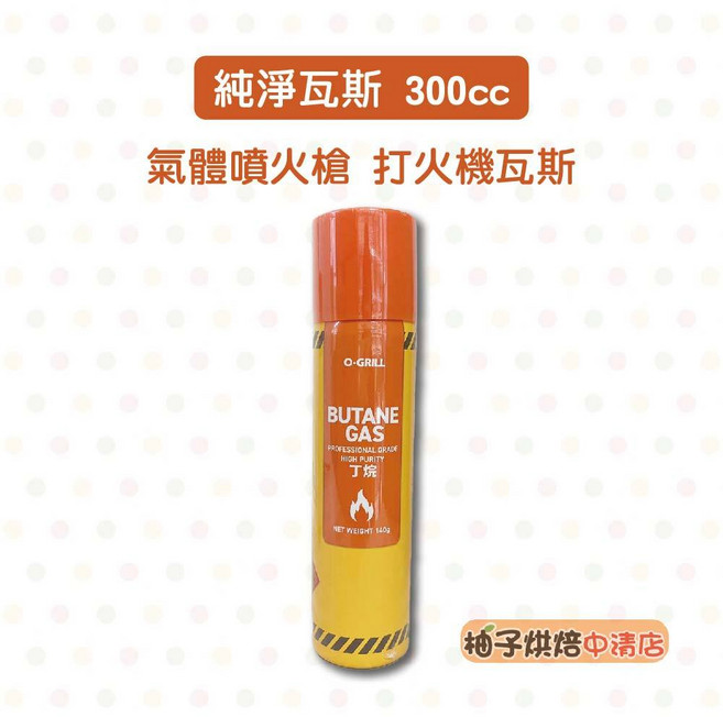 O-Grill 純淨瓦斯 300cc 丁烷補充罐, 1個