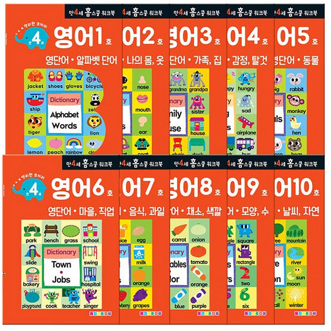 나우에듀 홈스쿨 워크북 4세 영어 10권 세트