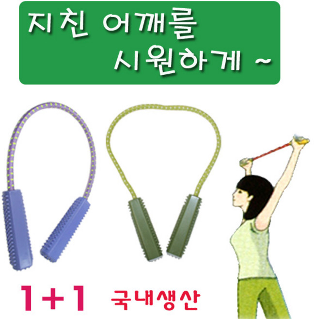 스트레칭밴드 1+1 줄 끈 로프 어깨 근력 운동 고무 밴드, 스트레칭로프(1+1) (색상랜덤), 1세트