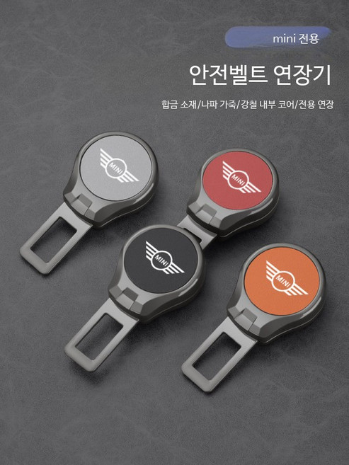 BMW 미니 쿠퍼 호환 안전벨트 익스텐션 버클 연장 클립 익스텐더 플러그 자동차 소모품 오렌지 1개, MINI 합금 안전 카드 잠금 블랙1개