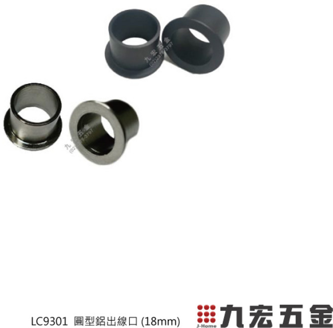 九宏五金 LC9301 圓型鋁出線口 (18mm), 1個