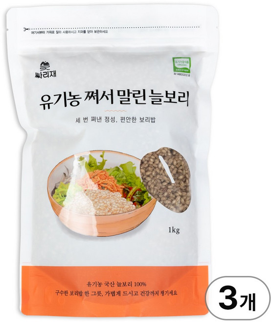 싸리재 3번 찐 유기농 늘보리 1kg 국산 찐보리 부드러운 보리밥 짓기, 3개