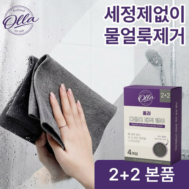 올라 물자국 없는 다용도 매직 행주, 4개
