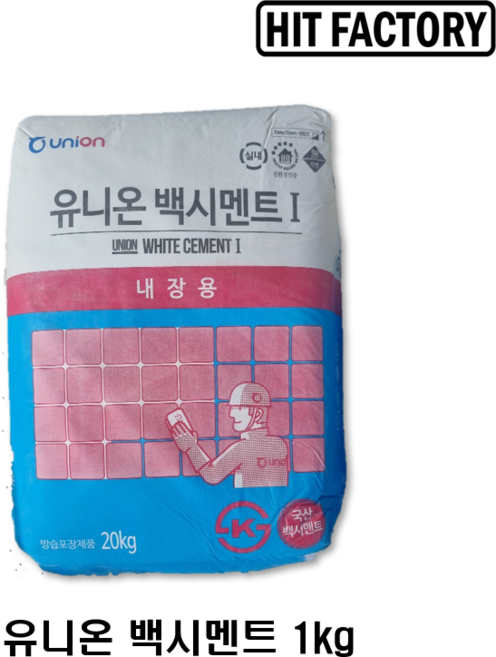 시멘트/ 시멘트 소량/ 시멘트소분/가정용 시멘트/홈시멘트 1kg, 내장타일/줄눈시공/백시멘트 1kg, 1개