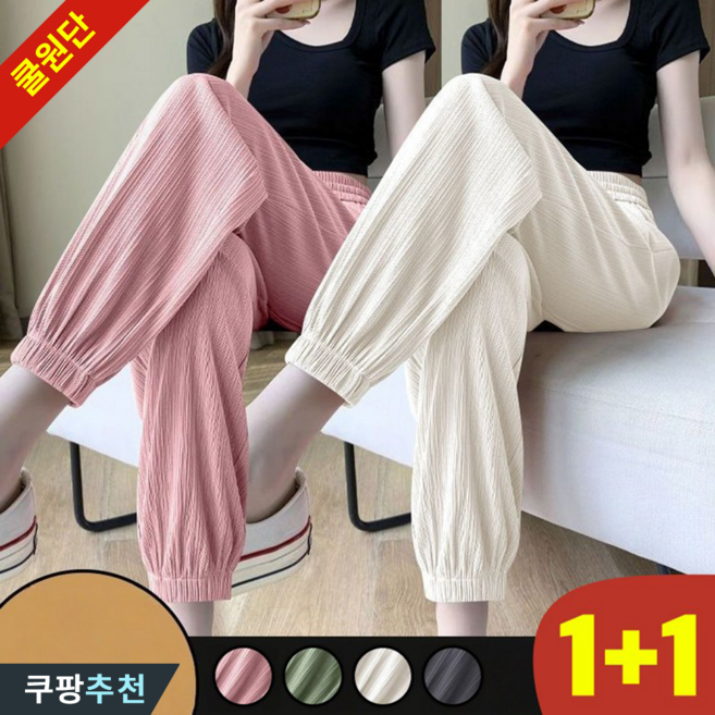 여성 1+1 냉장고 냉감 얇은 쿨 핀턱 벌룬 조거 바지 여름 편한 빅사이즈 트레이닝 아이스 쿨링 시원한 플리츠 일상 작업 복 베이직 통기성 스판 밴딩 블랙 핑크 팬츠