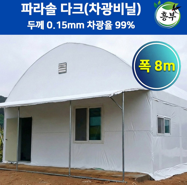 차광비닐 필름 파라솔다크 0.15mm 비닐하우스 농막, 1개