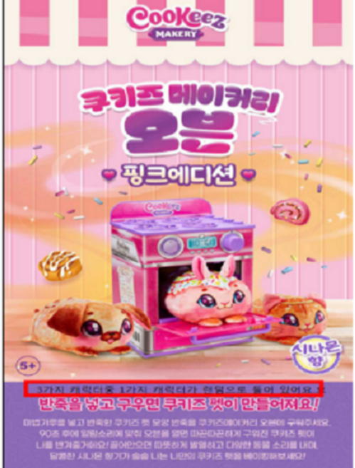 쿠키즈메이커리 오븐 주방놀이, 핑크 에디션, 1개