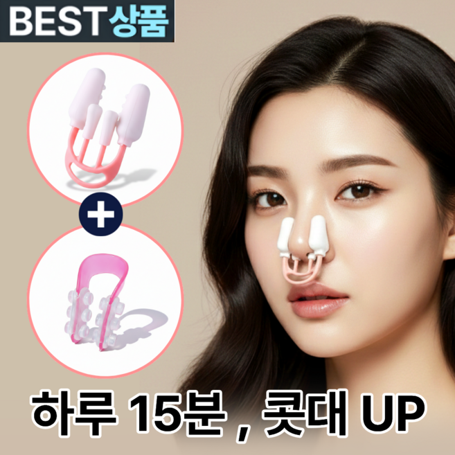 마이토탈 콧대 콧볼축소 코교정기 2종, 1세트, 6세대