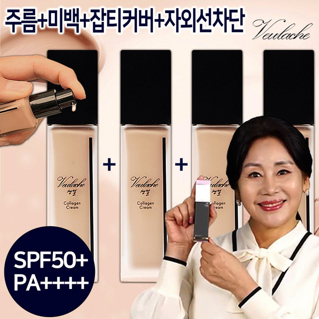 [홈쇼핑] 홍여진의 벨루아체 쌩얼크림 2+1 미백 주름 개선 자외선차단 톤업 콜라겐 생얼 크림, 30ml, 3개