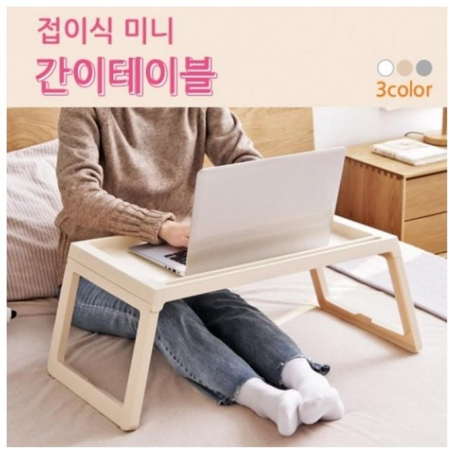 JU 폴딩 침대 간이테이블 접이식 테이블 책상 밥상 독서대, 화이트