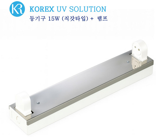 KOREX UV / 15W 자외선 살균 등기구 직갓타입 UV살균 공간살균, 1개, 등기구 15W(직갓)+UV램프 15W-1개