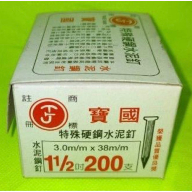 寶國牌 特殊硬鋼水泥釘, 1個