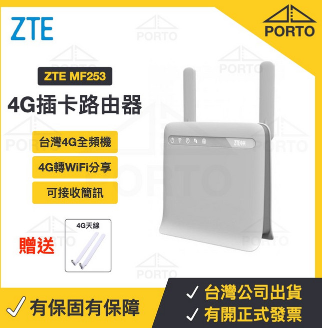 ZTE 4G插卡路由器 MF253S 4G轉WiFi分享器, 1個, MF283 4G分享器 送兩支天線