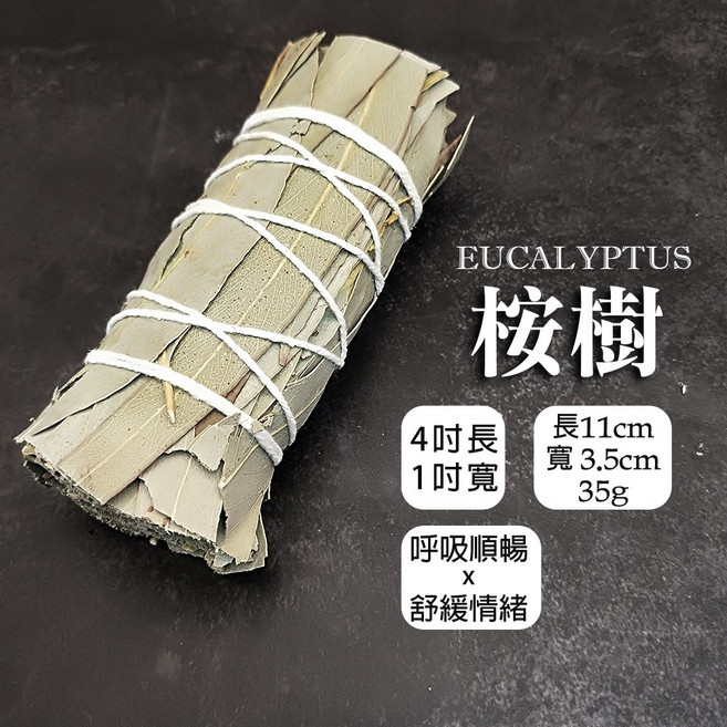 雨林薰舍 水泥聖木燃燒盤 秘魯聖木鼠尾草燃燒托盤 水泥底座支架 放鬆冥想, 1個, 桉樹葉(捆)