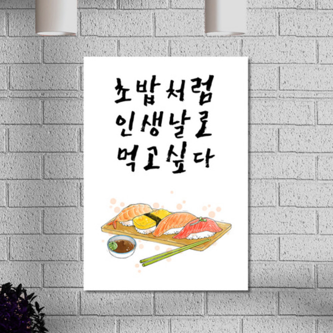 초밥 일식 음식점 식당 메뉴 POP 홍보 포스터 A4 1+1, A4만1＋1이벤트적용-사이즈변경시1장으로변경, 일반종이인쇄