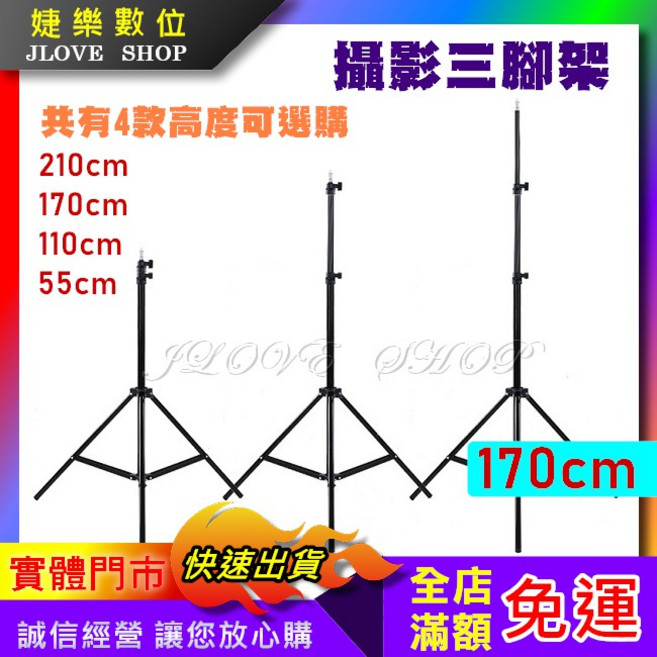 婕樂數位 直播攝影三腳架 1.6米, 1個, 160cm 支架+金屬雲台+手機夾