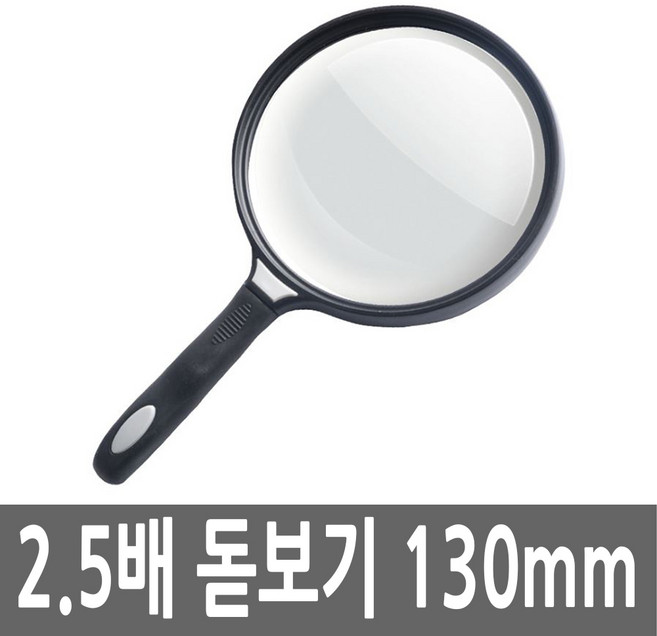 CP X2.5 큰 글씨 확대경 돋보기 130MM, 1개, UC-CP28