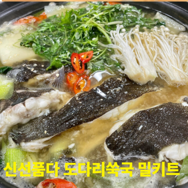 신선품다 도다리쑥국 밀키트 자연산 도다리 완전손질 야채포함 봄도다리 쑥국, 800g, 1개
