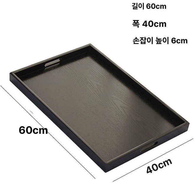 대형 우드 트레이 갈색 대나무 큰쟁반 일식쟁반 서빙, 검정 평형 60x40x4.5cm, 1개
