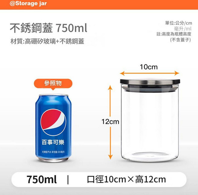 玻璃密封罐 不鏽鋼蓋 650ml 廚房收納, 1套, 直徑10cm*高12cm 不鏽鋼蓋 750ml 100 箱