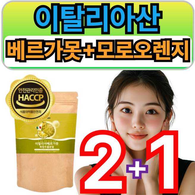 건강쎈 이탈리아 100% 유로바디 베르가못 폴리페놀 bpf 추출 분말 레몬밤 모로오렌지 엘라스틴 Italia bergamot polyphenolic 애너데이, 3개, 60회분