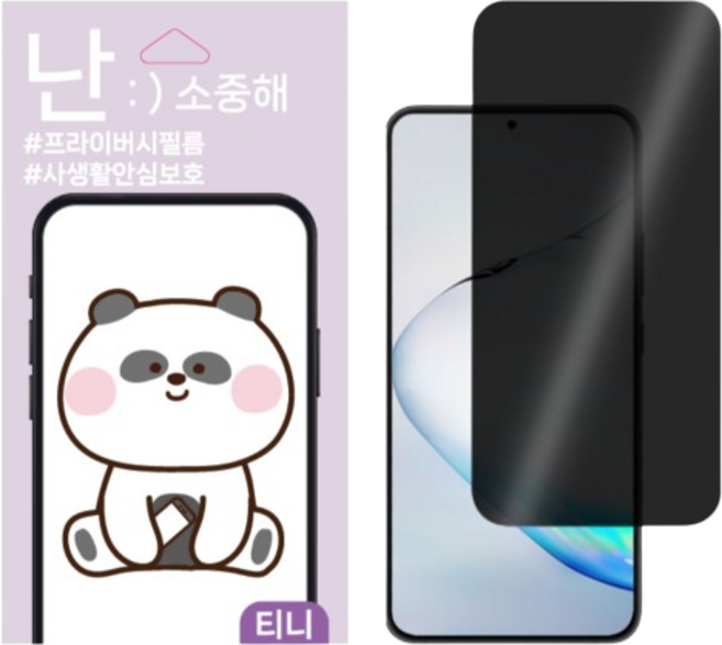 사생활보호필름 지문방지기능 핸드폰액정보호, 2개