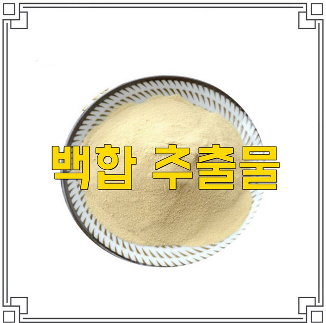 30배 농축 백합 추출물, 1개, 1kg