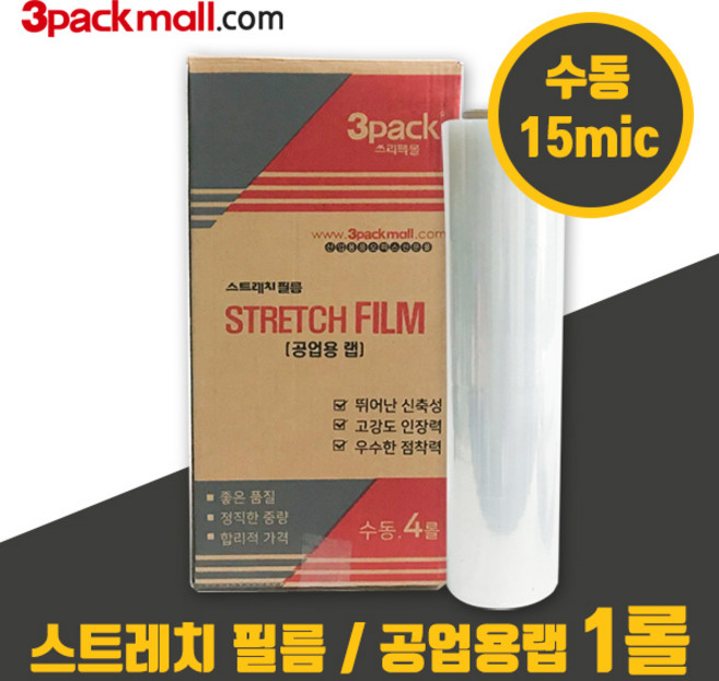 쓰리팩 수동 스트레치필름 공업용랩 (1롤 15mic), 1개