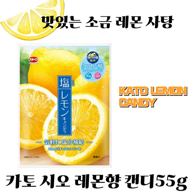 카토캔디 시오 레몬향 캔디, 2개, 55g