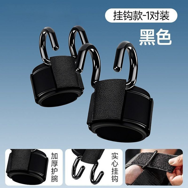 健身助力鉤 護腕式助力器 黑色款一對裝, 1個, 【2個裝】