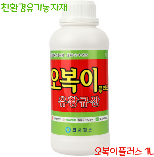 비료 영양제 유황규산 오복이 플러스, 2개, 1L