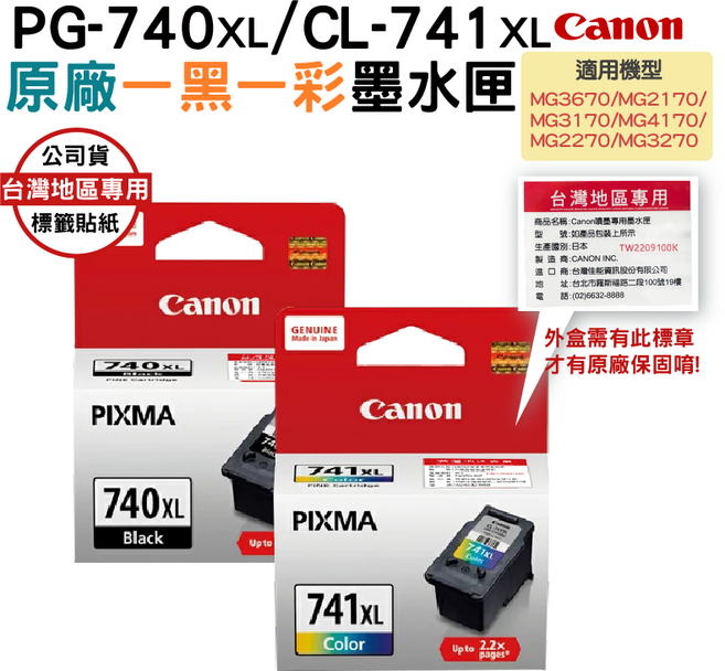 Canon 佳能 PG-740XL/CL-741XL 原廠墨水匣 (適用MG3670/MG2170/MG3170/MG4170/MG2270/MG3270), 黑色/彩色, 1個