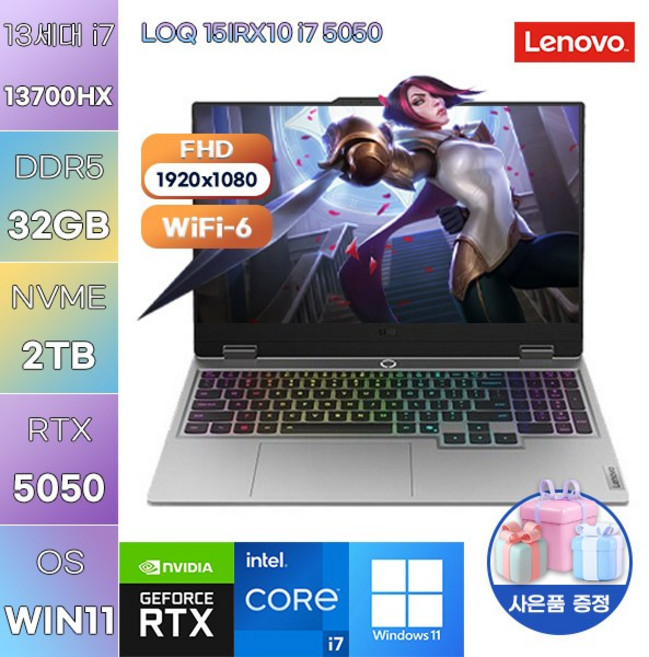 레노버 LOQ 15IRX10 i7 5050 (i7-13700HX) RTX5050 WIN11 설치 고사양 게이밍 작업용 노트북, WIN11 Pro, 32GB, 2TB