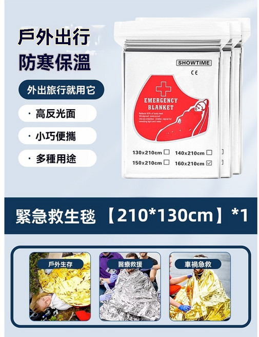 戶外急救毯 保溫毯 防水防風 求生毯 登山地震包必備, 1個, 銀色130*210-