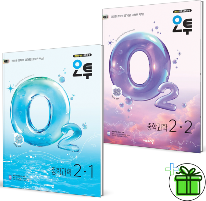 2026 오투 중등 과학 2-1+2-2 세트 (전2권) 중2, 과학영역, 중등2학년