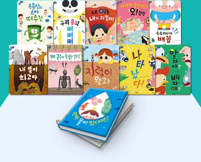 [전집대여] 과학특공대 45권, 30일 전체 대여
