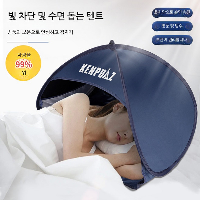 수면 방음 텐트 침대용 암막 사각 난방 실내외풍차단 저소음 편안한 휴식공간 제공, 1개, 1단, 네이비 블루 헤드레스트 텐트 스크린