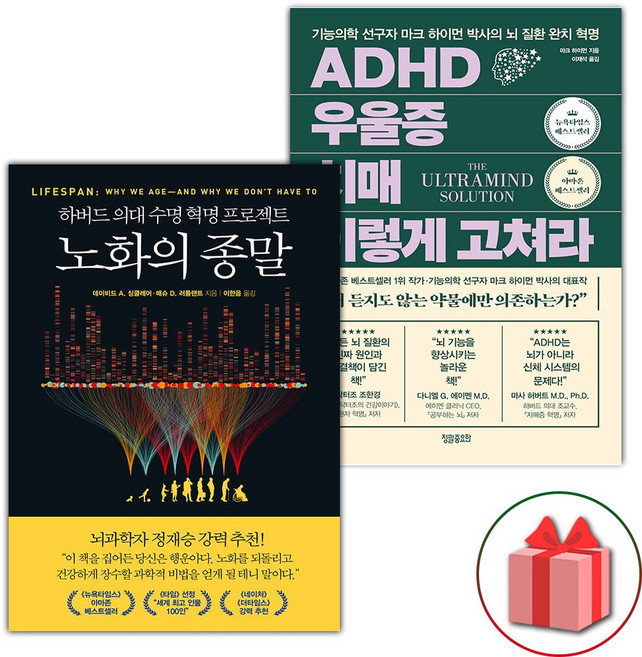 노화의 종말 + ADHD 우울증 치매 이렇게 고쳐라 세트 - 전2권