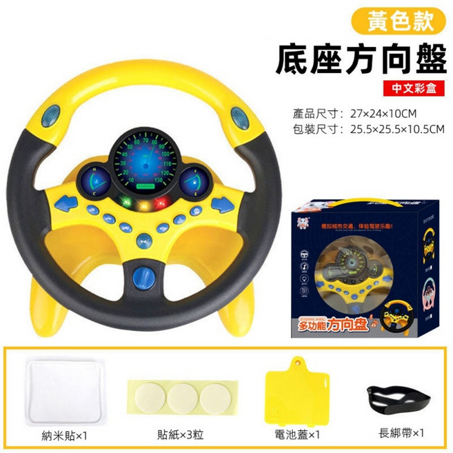 胖豫 兒童仿真方向盤玩具 多功能模擬駕駛 帶底座黃色款 燈光音效, 大號【U型底座】黃色, 1個