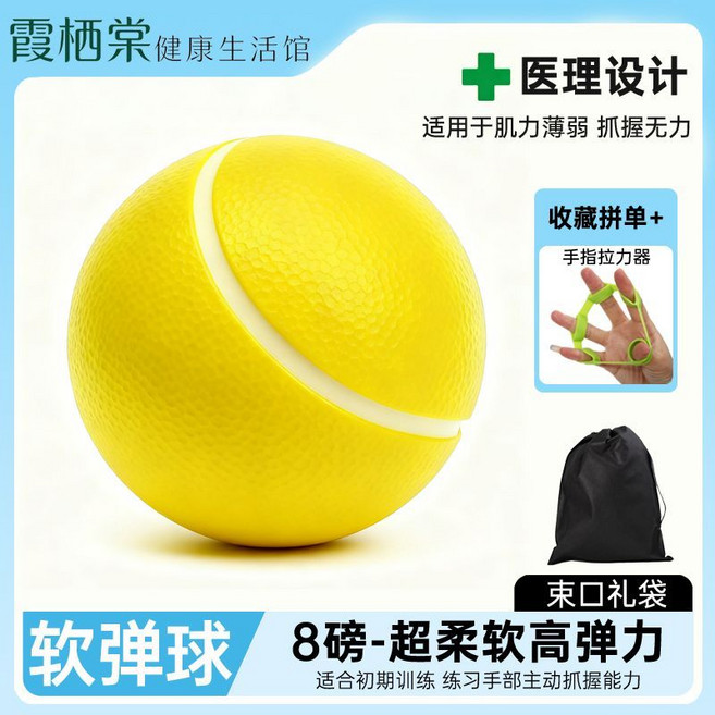 握力球 彈力球 軟彈球 8磅-超柔靱高彈力 醫理設計, 1個, 8磅高彈握力球+  6.6磅手指拉力器