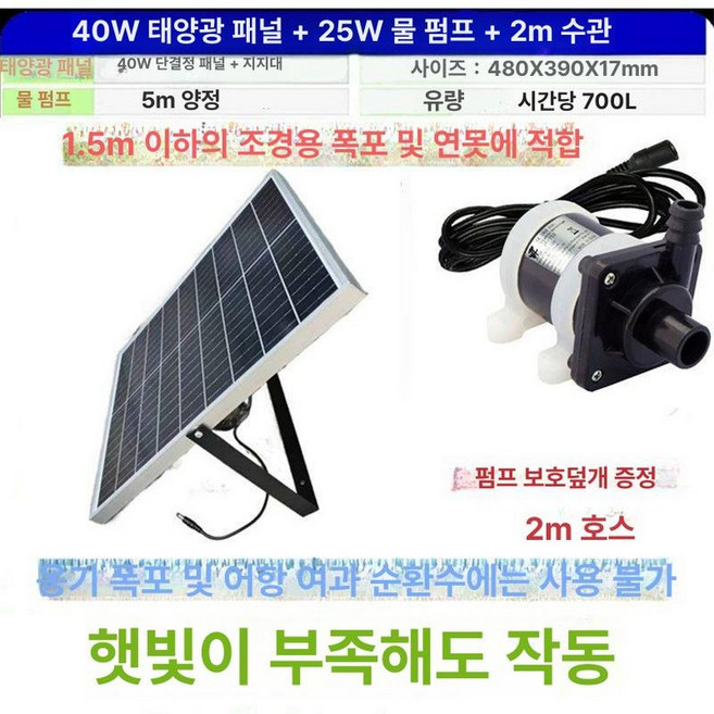 대형 태양광 펌프 인테리어 폭포 태양열 분수대, 40W 단결정 태양광 패널 + 25W 수중 펌프 + 2, 1개