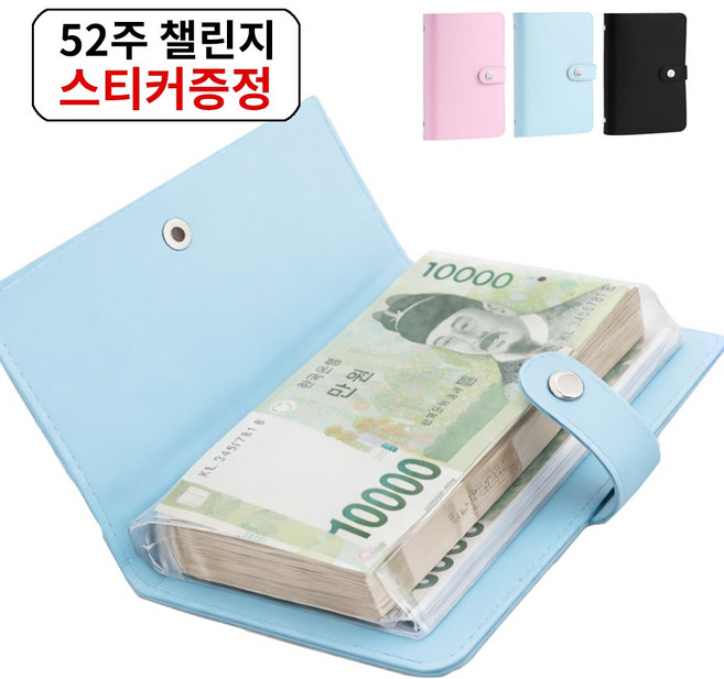 아라리빙 현금 바인더 지폐 수납 저축 다이어리 52주 챌린지, 1개, 블루