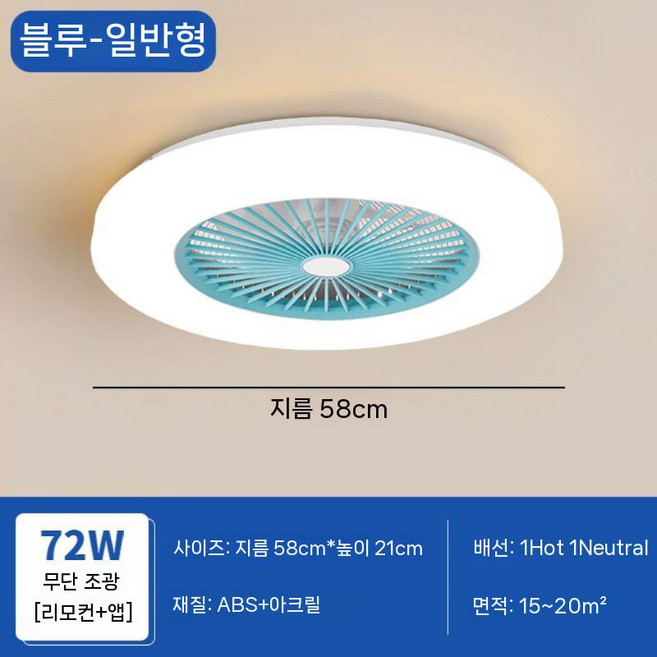 천장 실링팬 라이트 팬조명 조명 거실 선풍기조명 기본형 침실, 블루 58CM 리모컨모바일앱-무풍