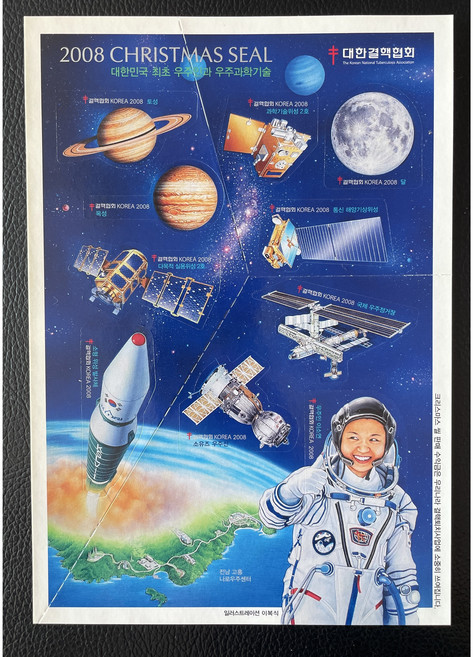 2008 크리스마스 씰 대한민국 최초 우주인과 우주과학기술, 1개
