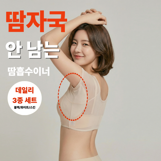 시즈니즈 메쉬 겨땀패드 이너웨어 3종