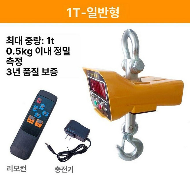 산업용 매달림 저울 디지털 공업용 계근대 톤백 후크 3톤, 기본 모델명/품번, 1t 저울 빨강 초록 글자 일괄 전환, 1kg