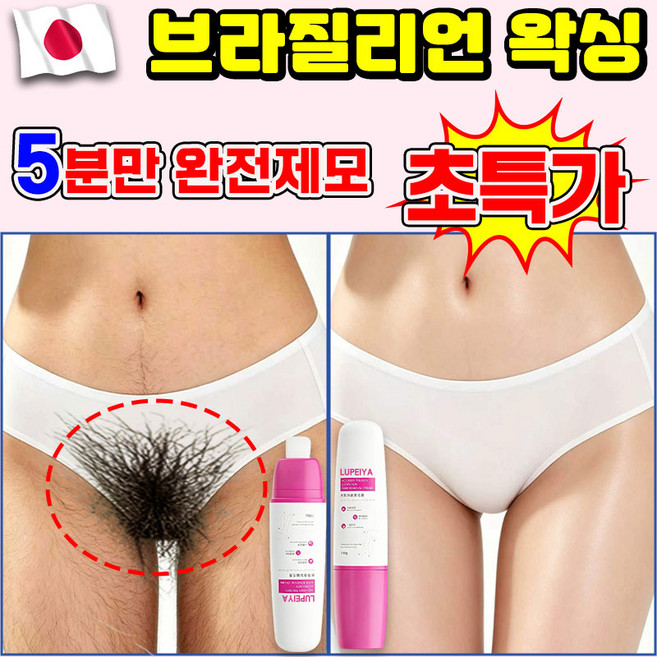 [일본 개발] 1/1+1 제모크림 브라질리언 왁싱 겨드랑이 제모크림 남자 여성 제모크림 셀프 왁싱 테이프 대용량 무자극 실질적인 효력 청소년제모제 은밀한 곳 다리털 무통 제모크림, 1개, 99g