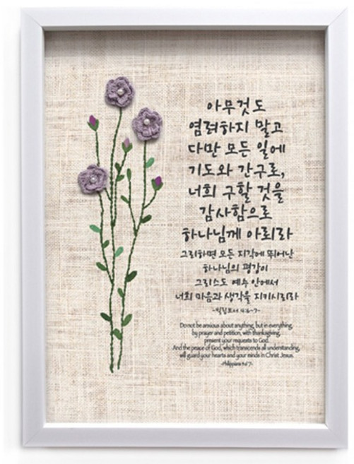 말씀액자-NI2592-아무것도염려/성경구절심방액자